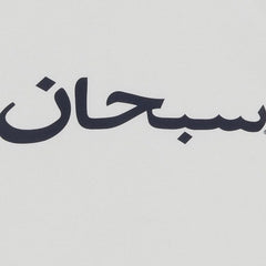Supreme Arabic Logo T-Shirt White