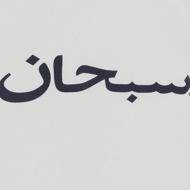 Supreme Arabic Logo T-Shirt White